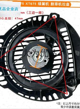 适用于 于科勒汽油草坪机配件XT650 XT675 XT775割X草机手拉盘启,