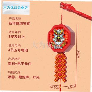 年仿真电子鞭炮玩l具手提儿童灯笼喷雾发光音乐春节装饰新年礼物.