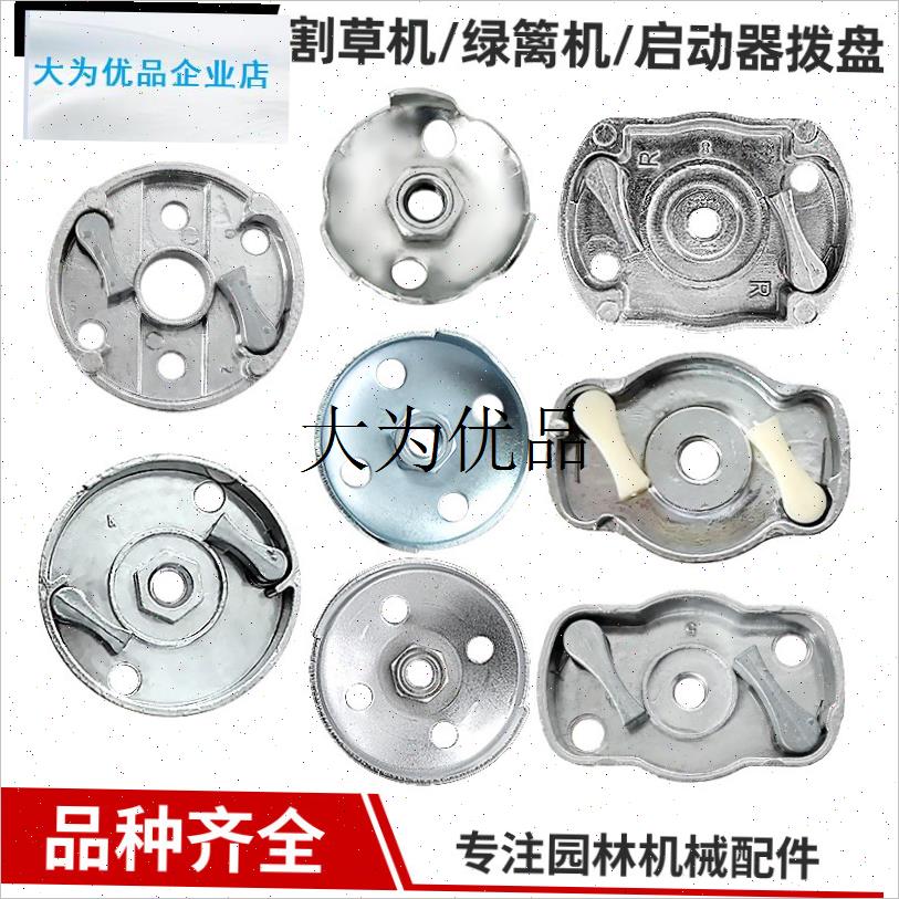 40-5割草机启动器拨盘139拉盘配件GX3K5打草机32修剪机起动铝铁,