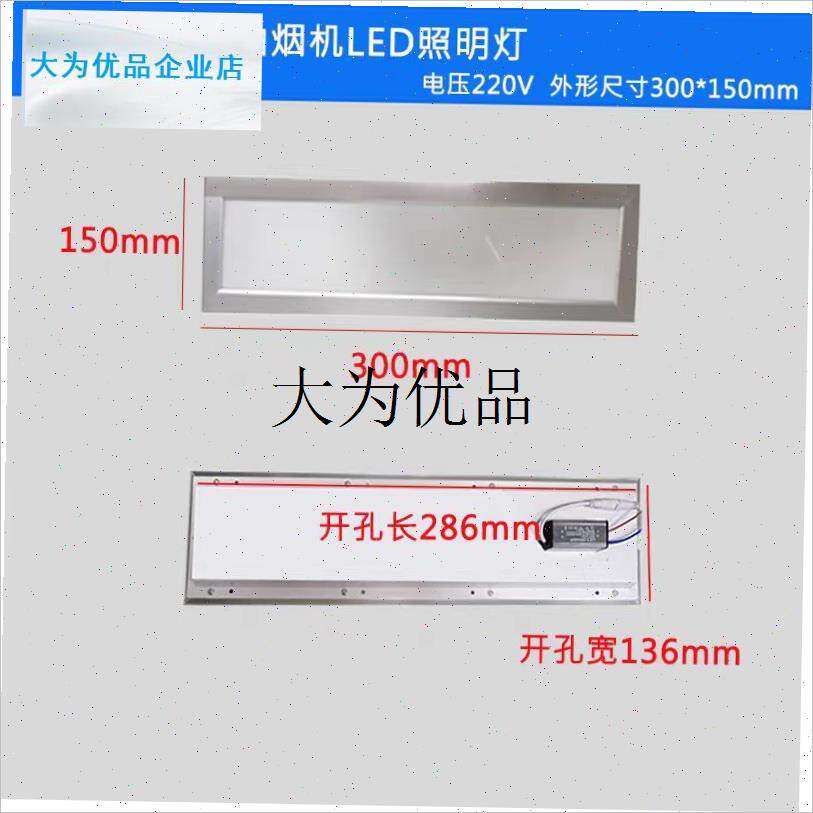 抽油烟机LED照明灯配件220V玻璃烟罩灯烧烤R车烧烤炉长灯防水防,