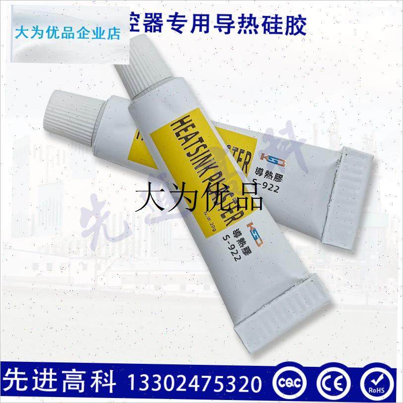 KSD301温控开关专用导热硅胶2I0g/60g/120g,