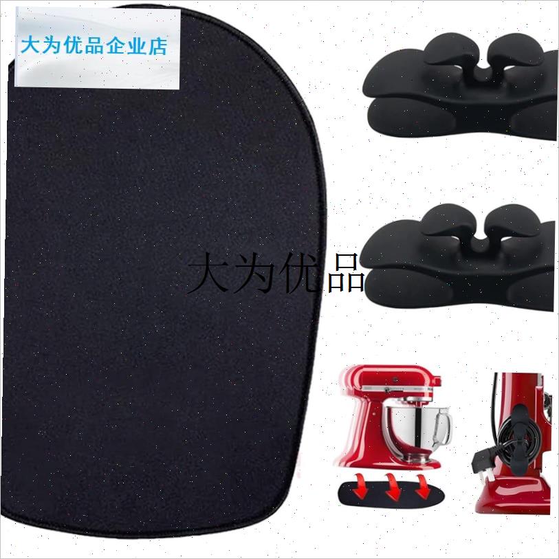 适用Kitchenaid4q.5-5qt搅拌机移动垫助滑动垫立式绕线器垫子家,