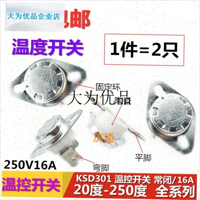 KSD301温控开关40/50/60/70/75/80/85/100N/155度 常闭陶瓷250V1,