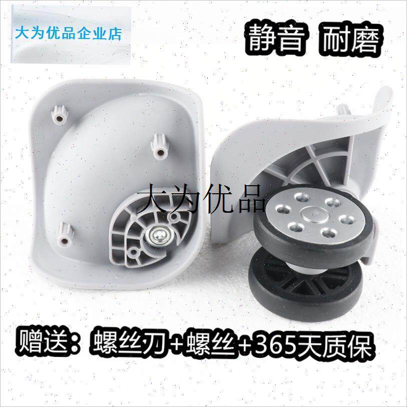 拉杆行李箱轮子替换皮箱万向轮A密码箱轱辘旅行箱静音滑轮配件维,