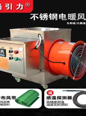 殖积雏暖风机育工业取养暖器大面大棚加温烘干74922智能大功率电