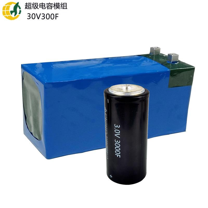 3HLV0V300F超级模组30V压发动机汽车启动器电容解增器电电源法拉