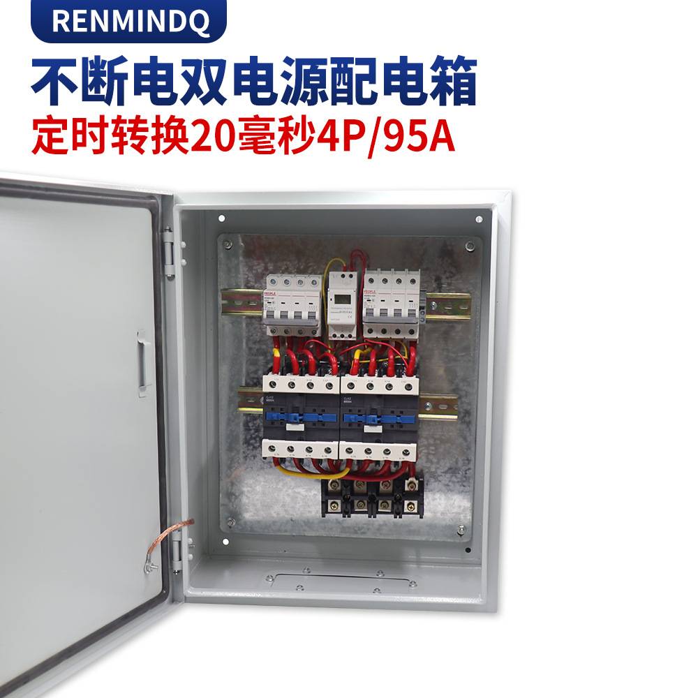 不断电双电源毫秒级定时转换开关单相220V三相380V63A95A配电箱