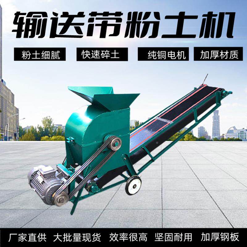 碎轴土传动粉机泥土DCFT-350疙瘩粉碎机育苗粉机园土林花卉土粉机