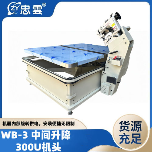 WB3A300U床垫围边机无梭床垫机席梦思生产中间升级2026新品