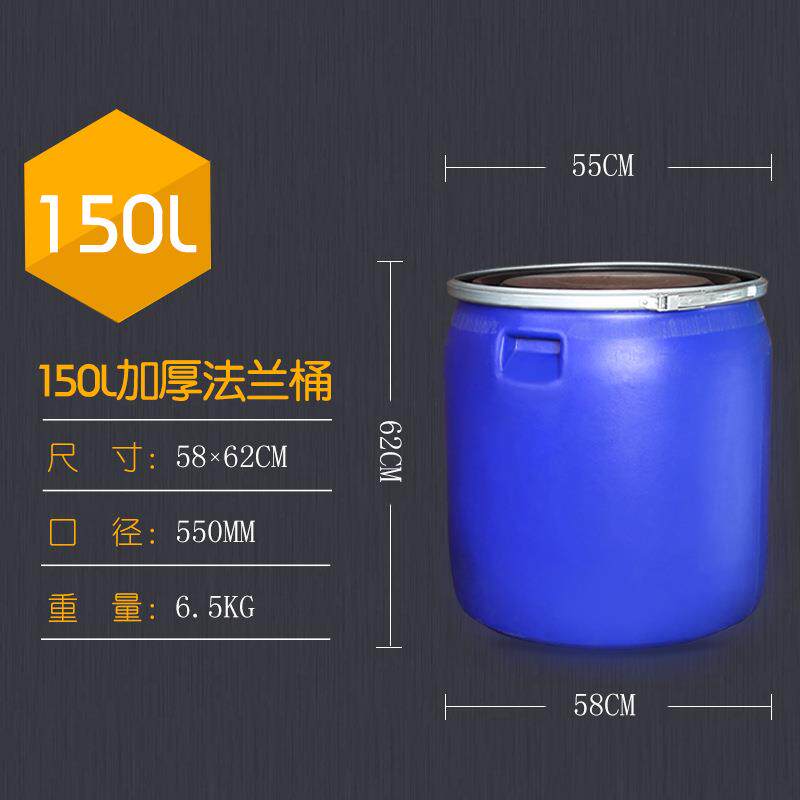 150L加厚密号封塑料储桶水桶大口带471盖发酵桶酵素大泡澡桶法兰