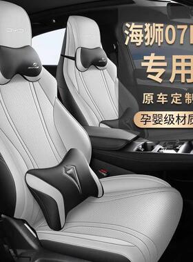 205262比亚迪海465狮座07座套e全包四季专用椅套24款海狮07v汽车