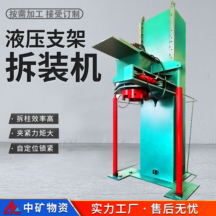 原厂矿山立式油缸拆卸机