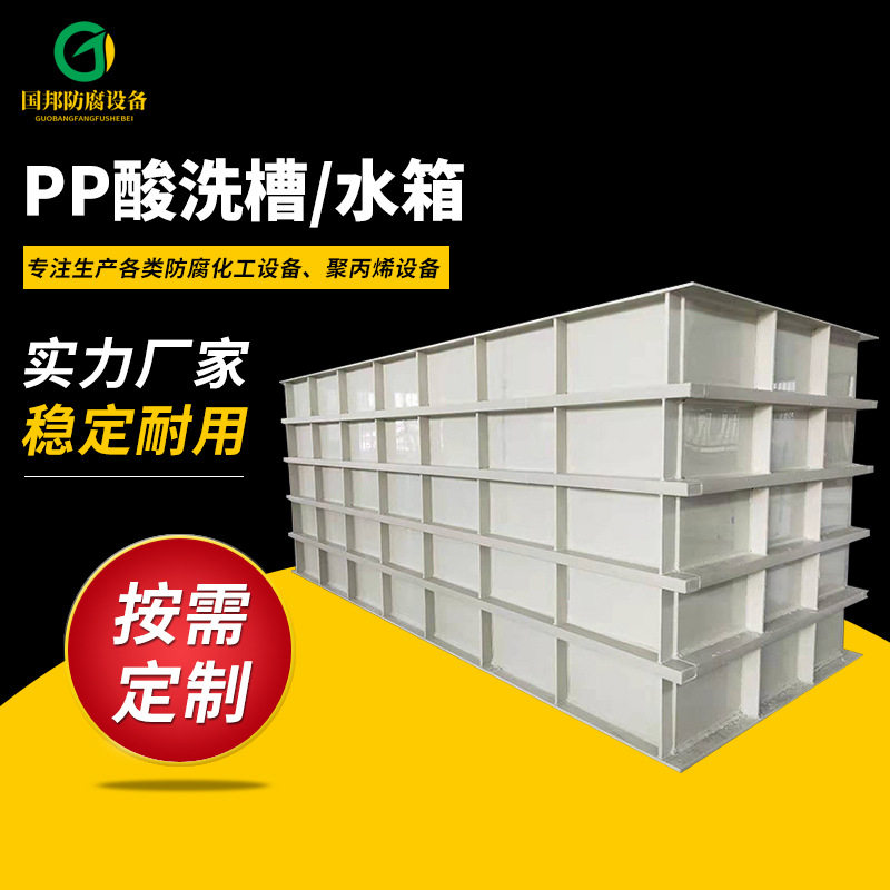 PP聚丙烯酸洗槽聚丙烯方槽PP污水处理槽聚丙烯电解槽