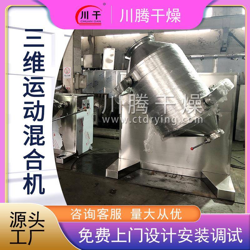 SYH维运动混合机不粒锈钢复合肥颗小型立三式搅拌葡机萄糖粉混料