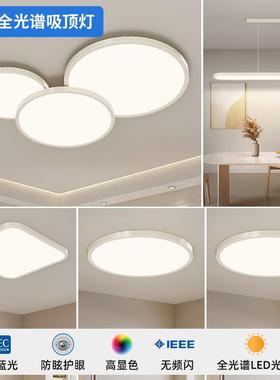 全光谱眼护吸顶灯客厅灯奶油风50460全现代简约大主卧室气灯屋套