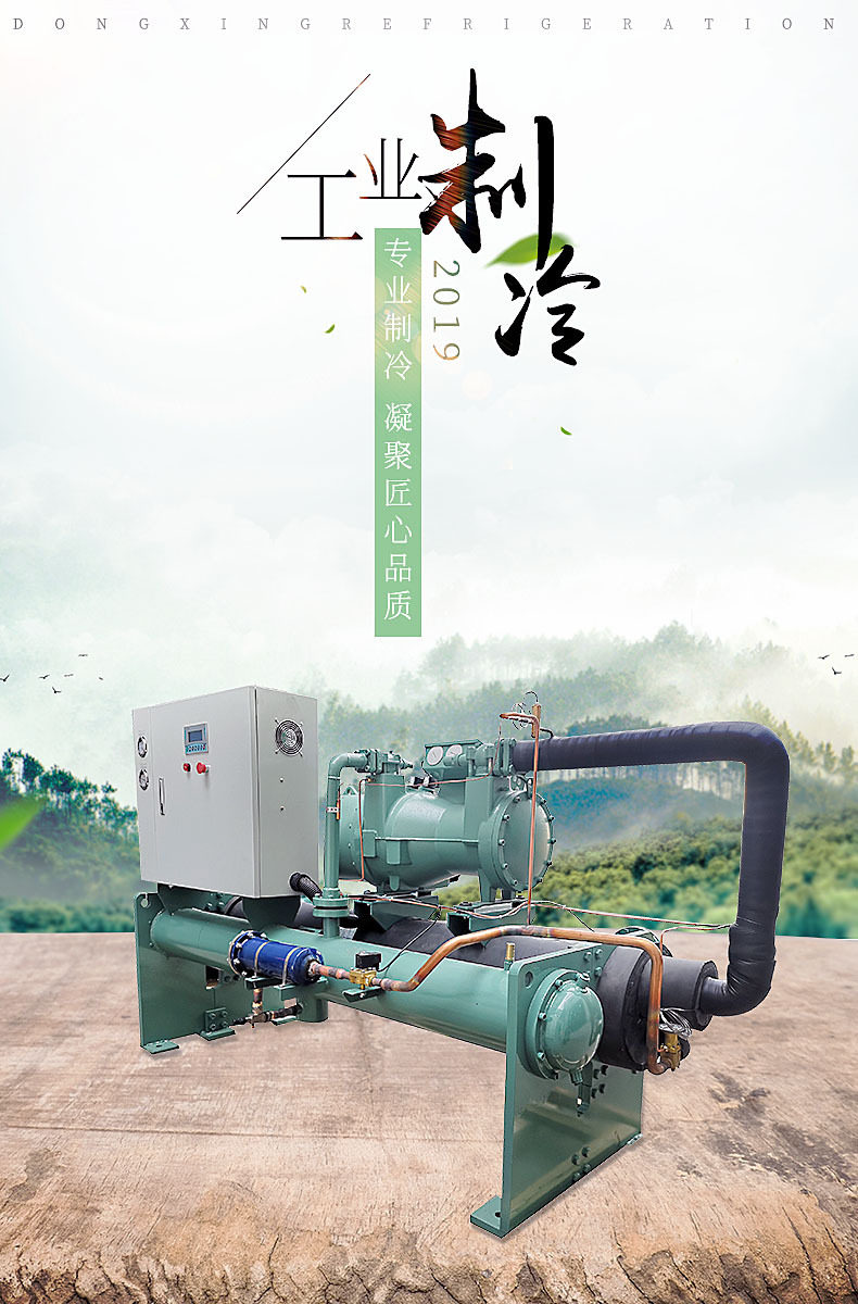 浩益制冷水冷螺杆式冷水机组