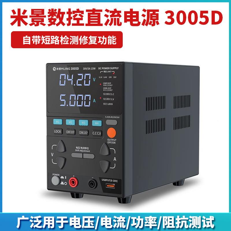 米景30直0JGS5D流压电源表手机维修大功率数显数恒控压稳可调电源