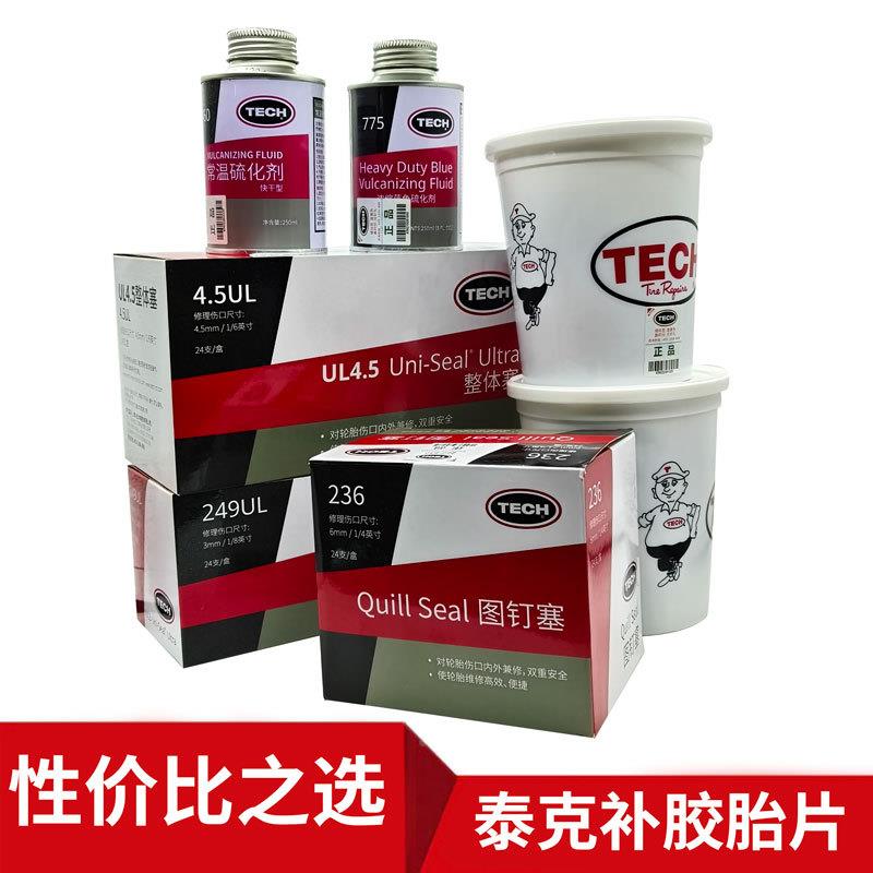 铂耐密图胎钉塞补胎蘑菇钉轮胶条胶802硫化剂铂耐胶水封补胎胶