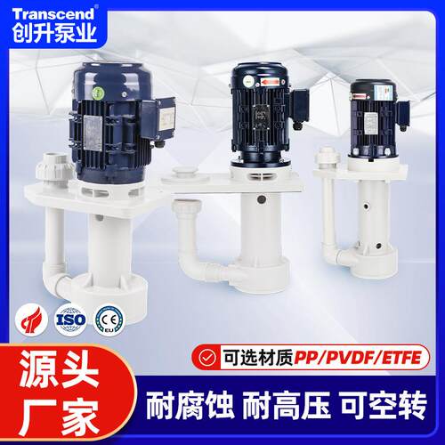 耐碱工业液下泵升酸塑料创脱硫立式化工液下泵泵耐EQC酸防腐液下