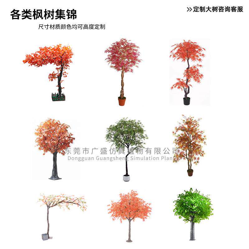 仿真叶树红色枫树GS-F-FS1假庭院公园景区景观人造树大型植绿造枫
