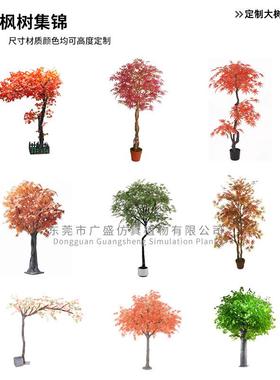仿真叶树红色枫树GS-F-FS1假庭院公园景区景观人造树大型植绿造枫
