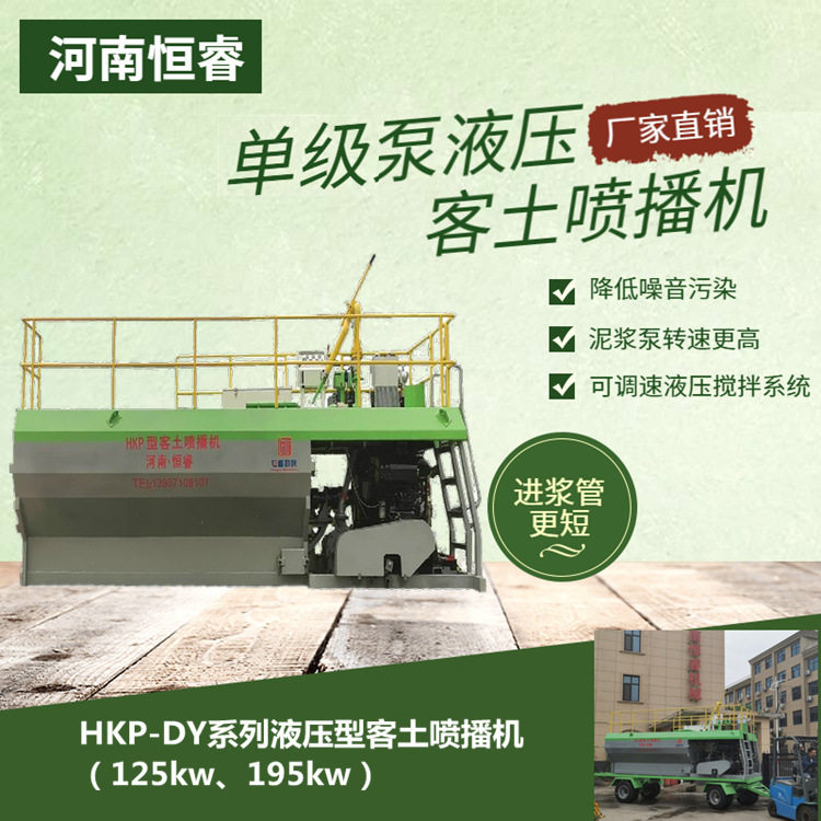 恒睿机械矿山公路绿化喷播机