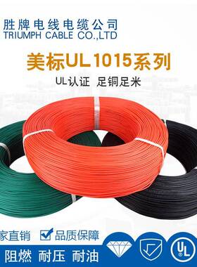 电子线厂家胜牌常规10系15列规格24A1WWG~8AG镀锡铜线现EPU货库存