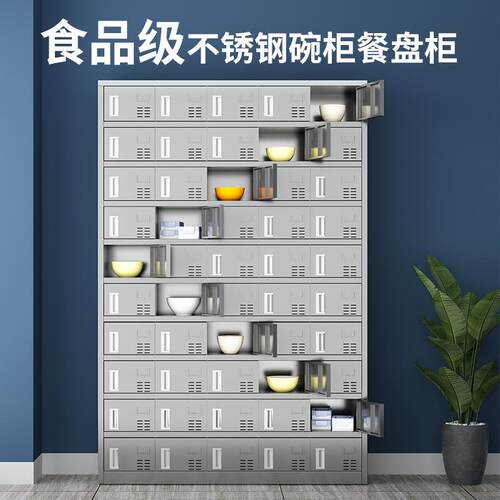 30员4具不不锈钢碗锈餐钢碗柜食堂工餐柜带锁餐盘柜工厂厅饭盒收