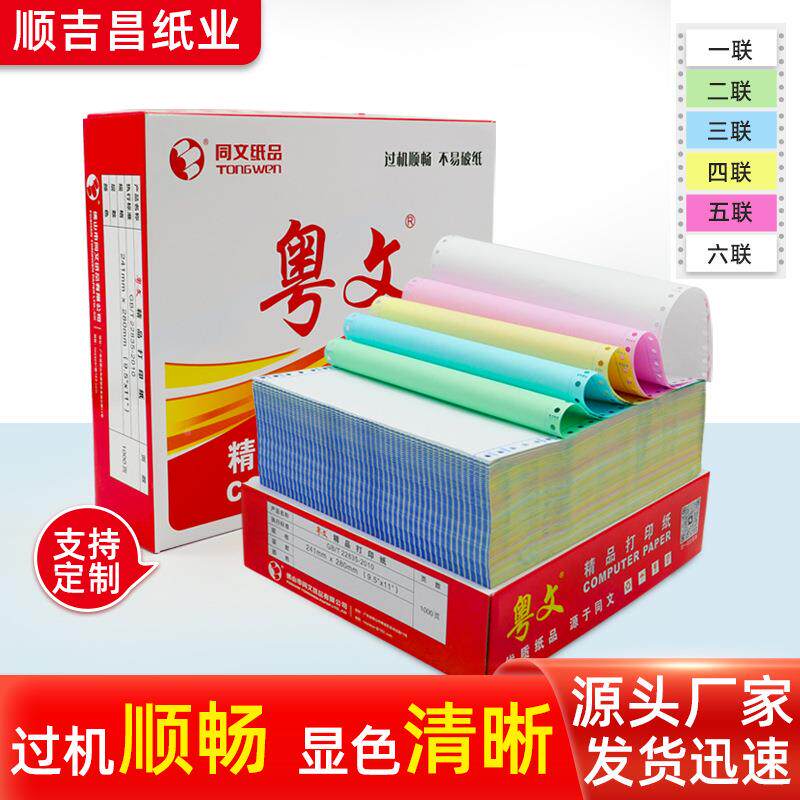 同文针式打针式打印印纸三电联二等份脑印出纸二联三等分发货库打