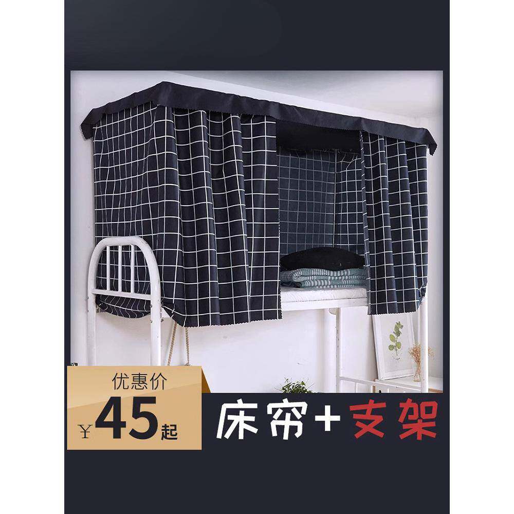 舍床ltao6445带支架杆子学上铺下宿铺生寝室半帘遮光帘子男女生床
