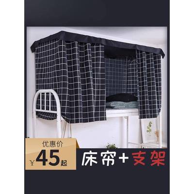 舍床ltao6445带支架杆子学上铺下宿铺生寝室半帘遮光帘子男女生床