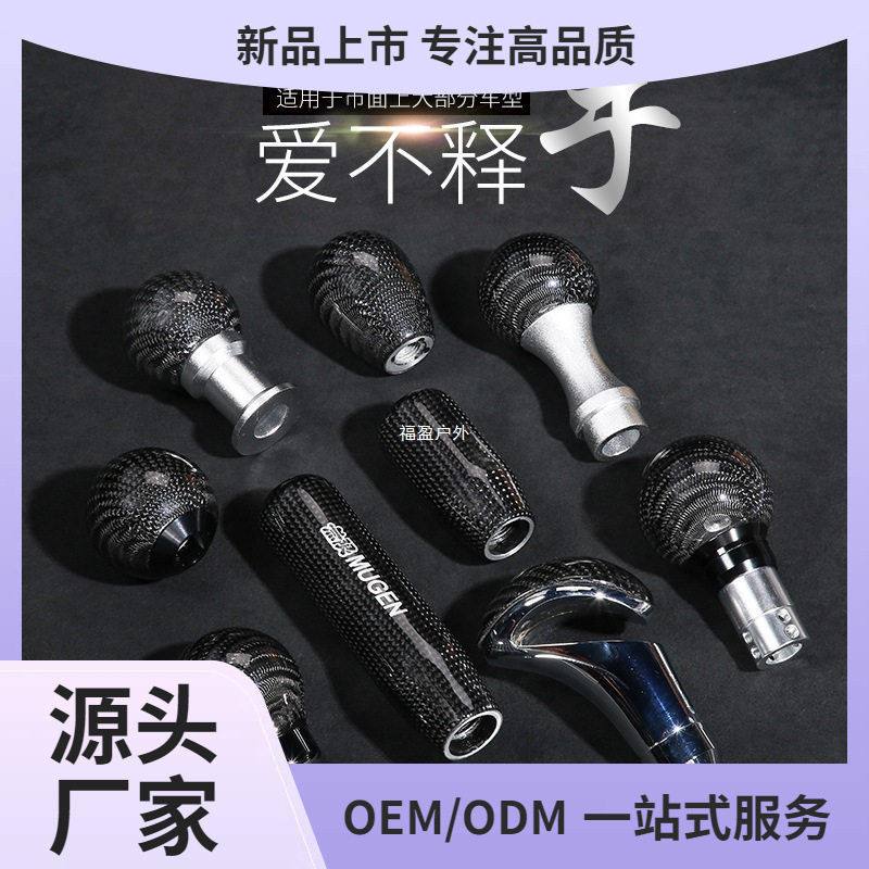汽车排挡头碳纤档把头通用款手动档杆球装饰挂挡手柄室内改装福盈