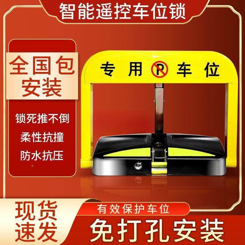 智遥控感MRF应车车位锁自能动升降地桩停位防占汽车库地锁地挡其