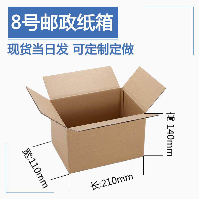 源天小整包8号发邮政快递纸箱打包货箱子瓦楞纸纸盒QFP收纳