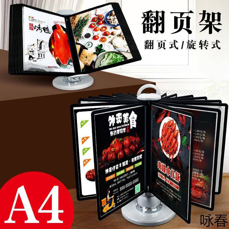 装得快翻页向文件架台式展示牌°横旋转翻架多页890能桌功面菜单