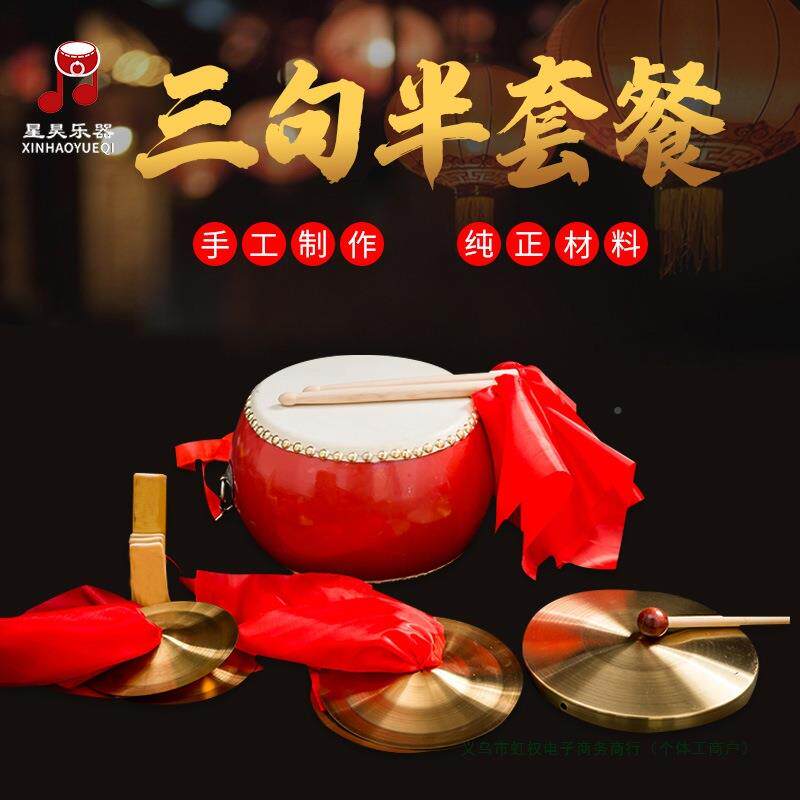 三句半道具表套装儿童演出锣鼓全套铜锣年镲会演敲MTE锣鼓乐器绢