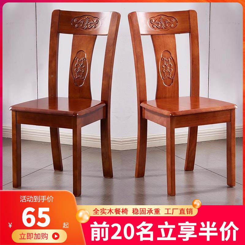 038A-吉全实木靠椅子椅餐椅家久用现代简约凳子木质中式背坐书房