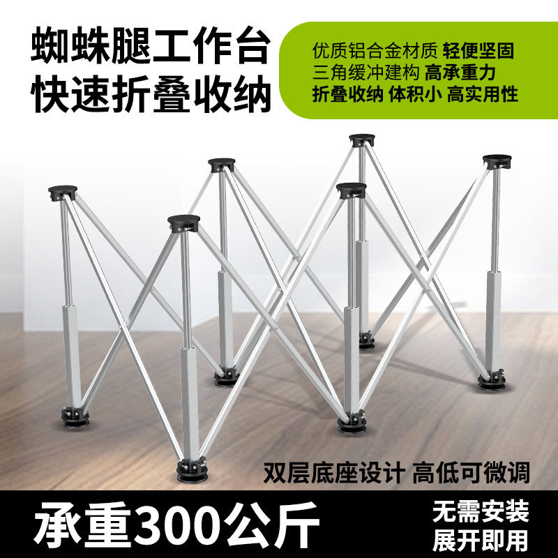蜘蛛腿多功能工作台户外摆摊木工不锈钢伸缩支架折叠便携操作平台