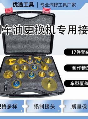 汽刹车油17019更换机专用接头车转换接头全套换刹车油更动液制接