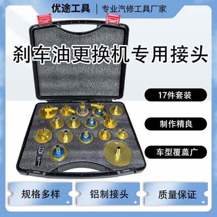 汽刹车油17019更换机专用接头车转换接头全套换刹车油更动液制接