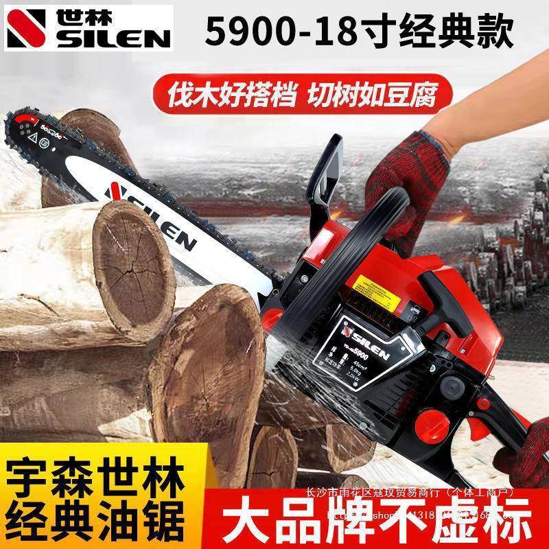 宇森世林59005520X58X45伐木锯汽油锯大功率家用链锯砍树机