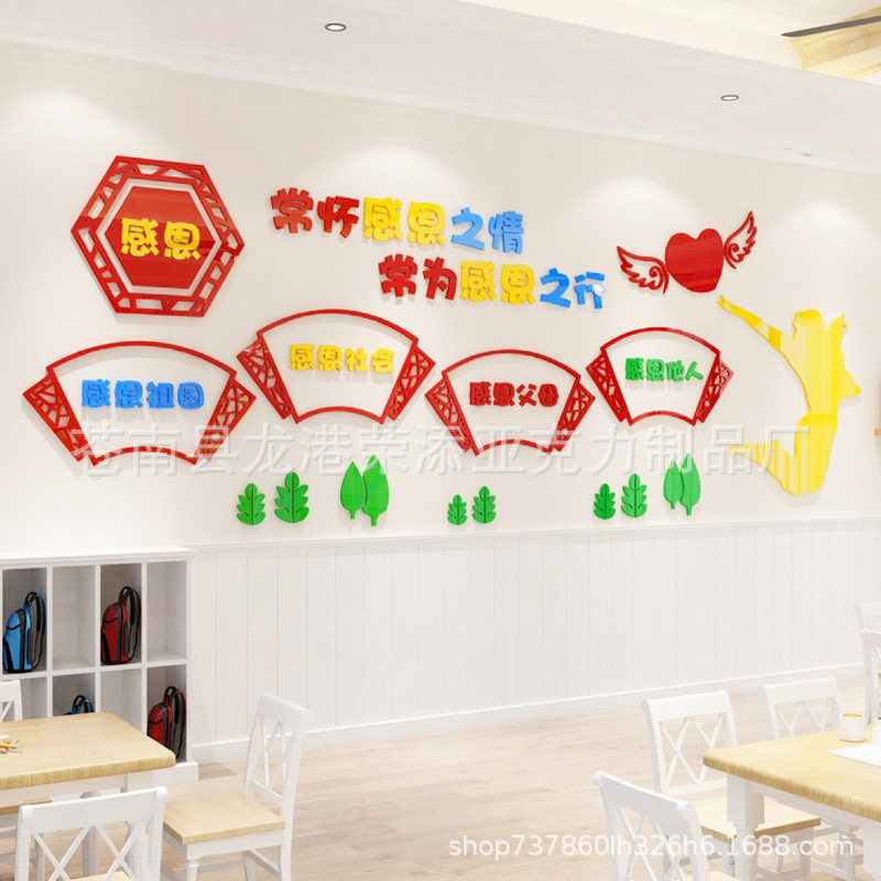 亚克力立体墙学校校园社区文化墙布置走廊楼道小学校教室墙贴感恩