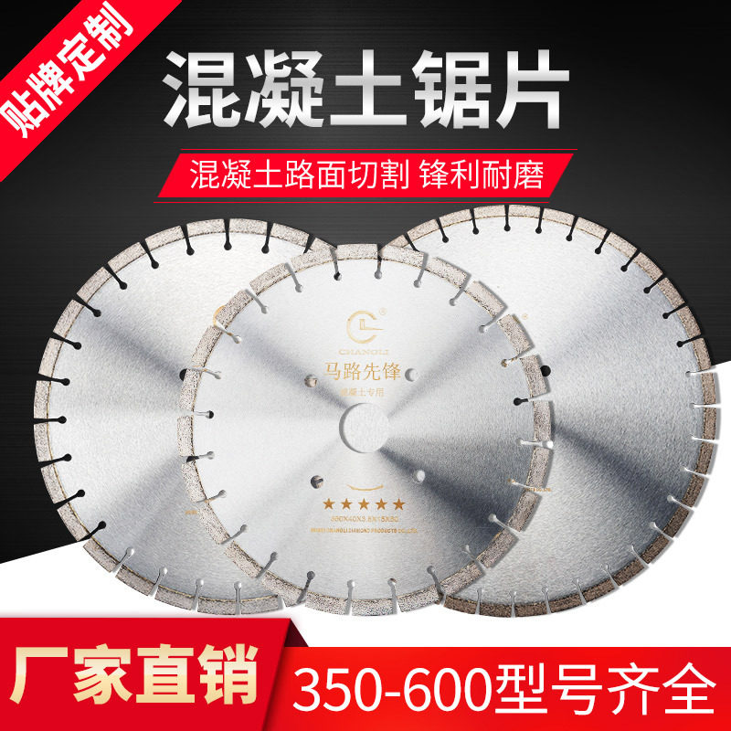 金刚石马路切割片350/400/500/600马路切割片混凝土水泥马路锯片