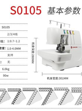 SNGE0105R胜家新品IS0105拷家用小型台式2/3/4线密包缝机锁边机