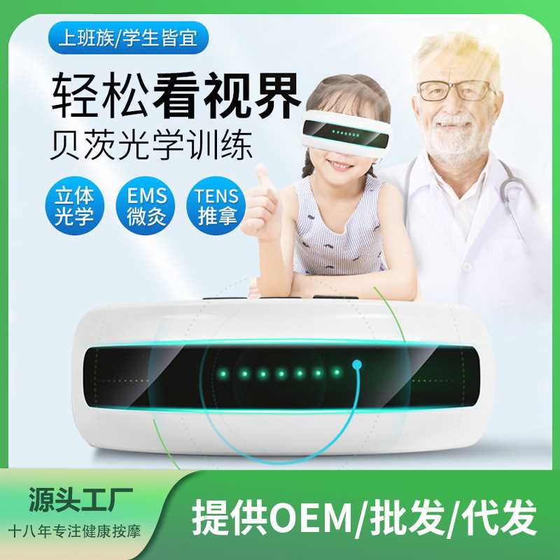 贝茨近视眼部按摩仪 眼睛按摩器青少年近视散光弱视眼保仪护眼仪