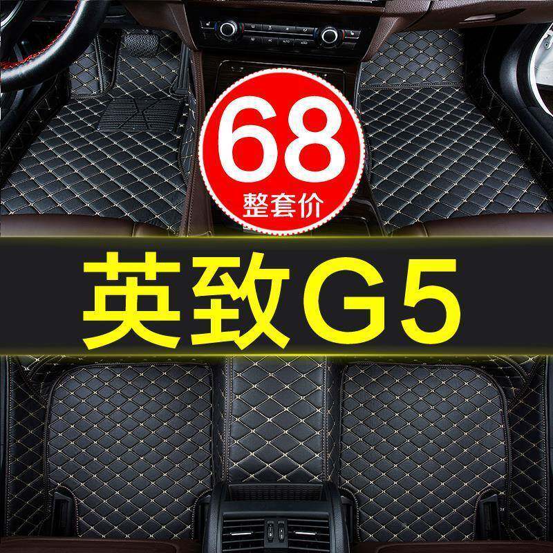 英致g5专用汽车脚垫全包围7七座201650/2017/2018/27619款/18/19