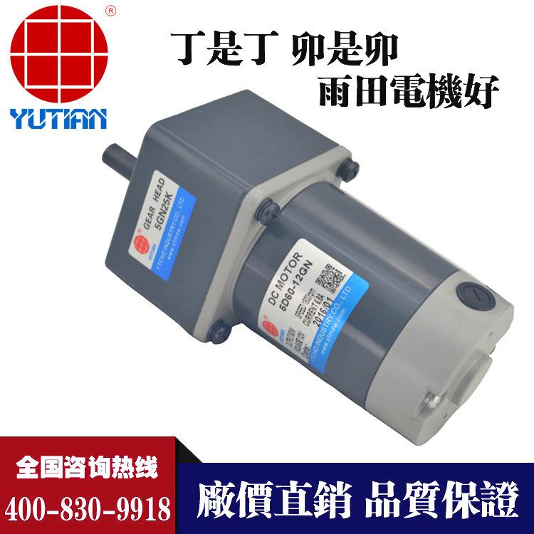 60W碰碰摇摇车电机4XQWV永磁直减速流电机马达5车D60-48GN-188S