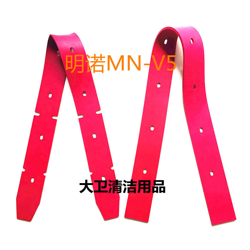 厂家直销明诺MN-V5洗地机吸水胶条 刮水皮条洗地机胶条配件