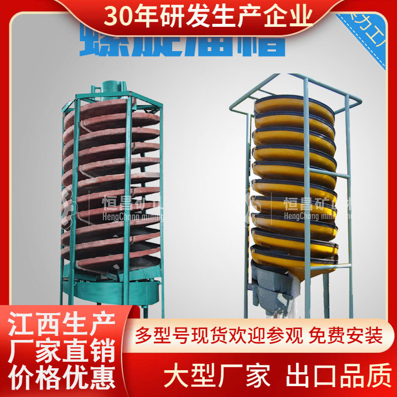 哈密销售大型螺旋富集溜槽设备