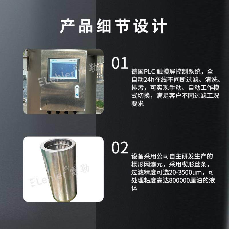 外刮式自清器洗过滤Lehler--化自动清洗污排适合高粘度工原料胶液